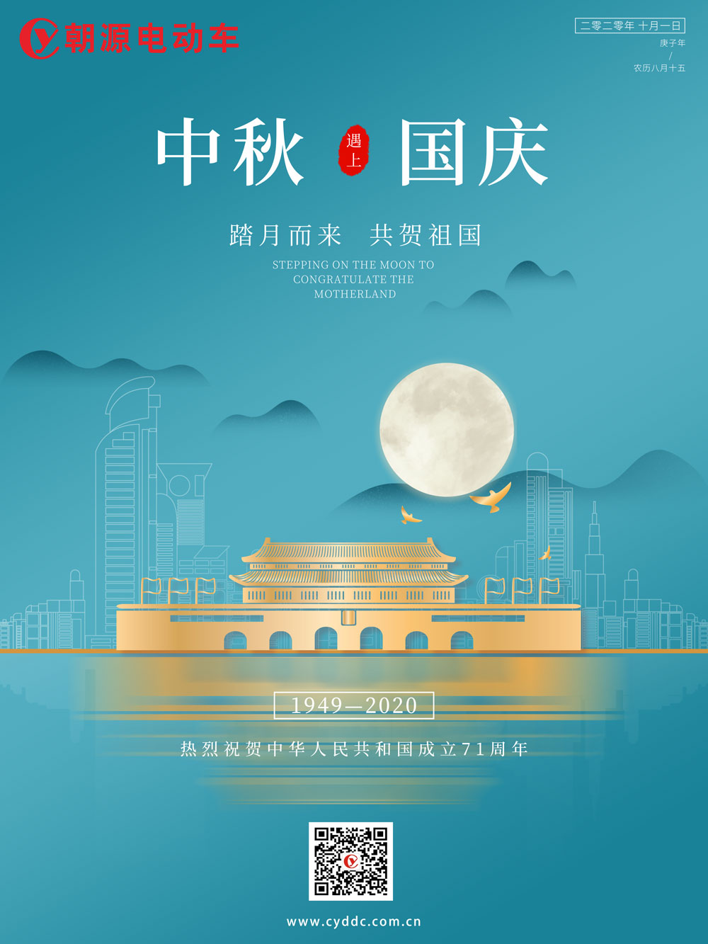 深圳市朝源新能源科技有限公司公司国庆/中秋 放假通知