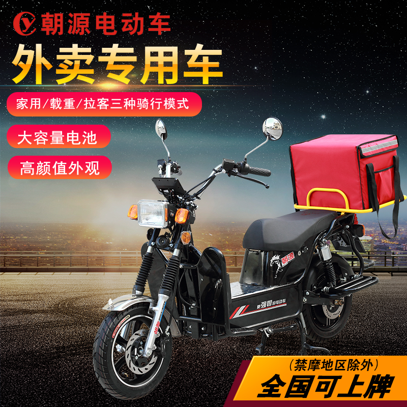 朝源电动车外卖专用车