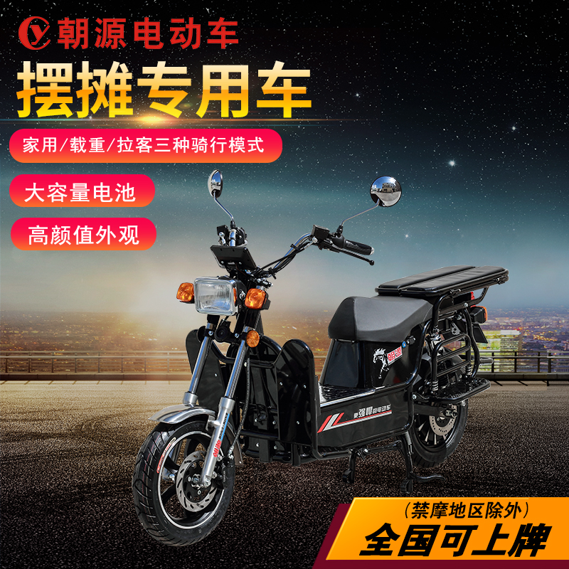 朝源电动车摆摊专用车