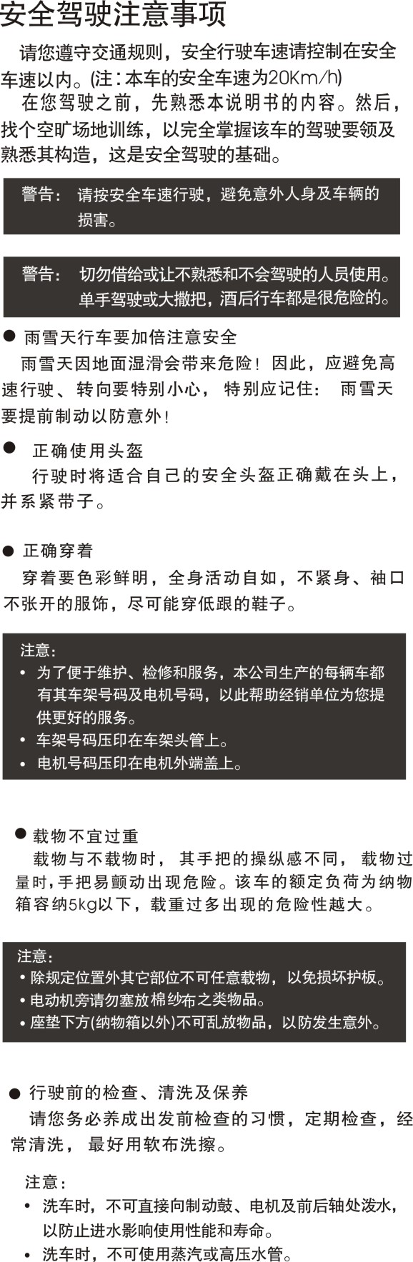 安全驾驶注意事项.jpg